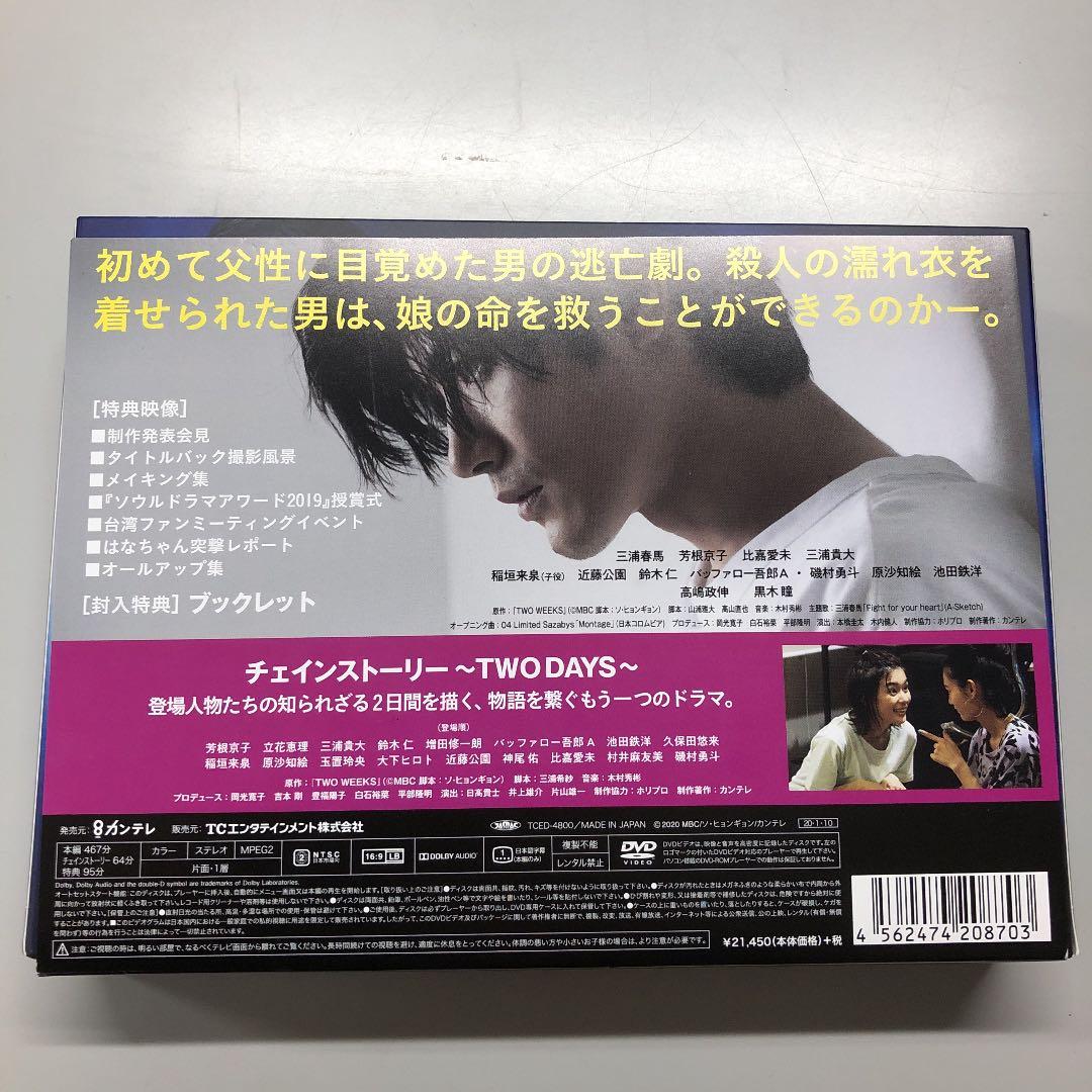 TWO WEEKS DVD BOX 【三浦春馬】