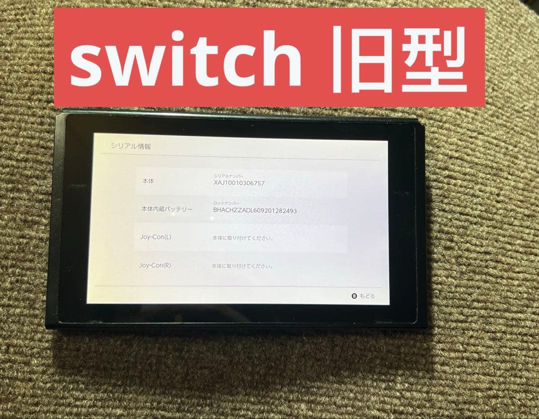 ￼ニンテンドースイッチswitch