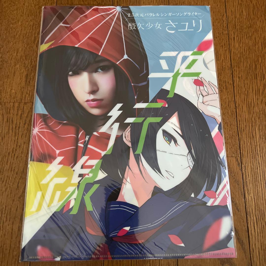 【直筆サイン入り】酸欠少女さユり ミカヅキの航海 初回生産限定盤B おまけ付き