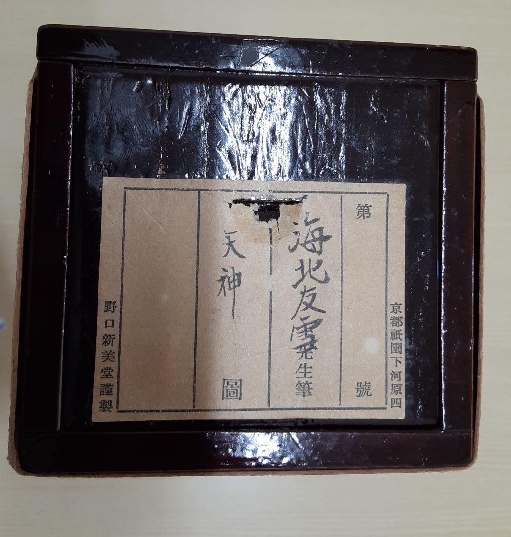 海北友雪　　掛け軸　二重箱入り　肉筆　　京都の老舗表具店表装