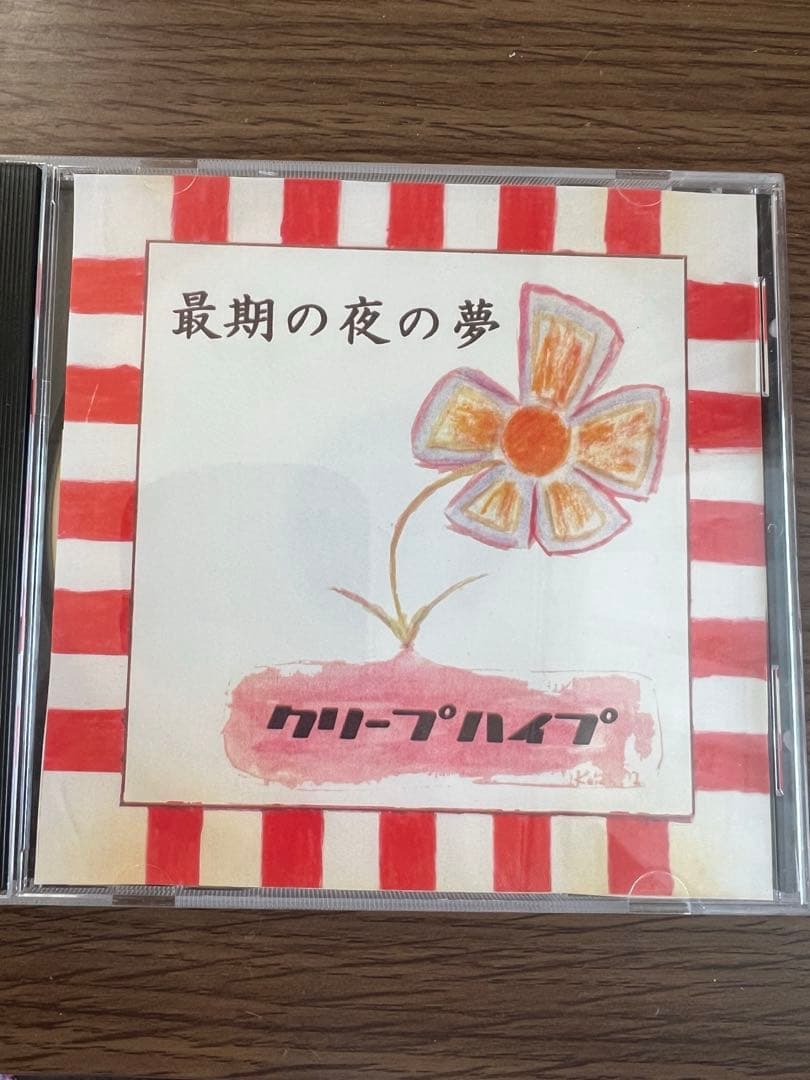 最期の夜の夢 クリープハイプ