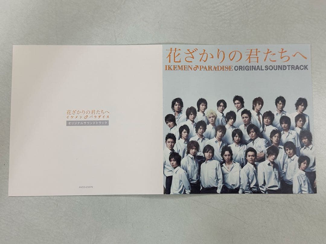 花ざかりの君たちへ～イケメン♂パラダイス〜　サウンドトラック