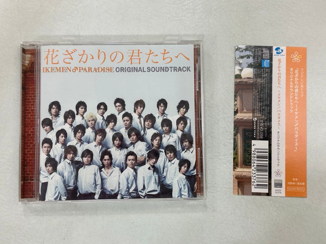 花ざかりの君たちへ～イケメン♂パラダイス〜　サウンドトラック