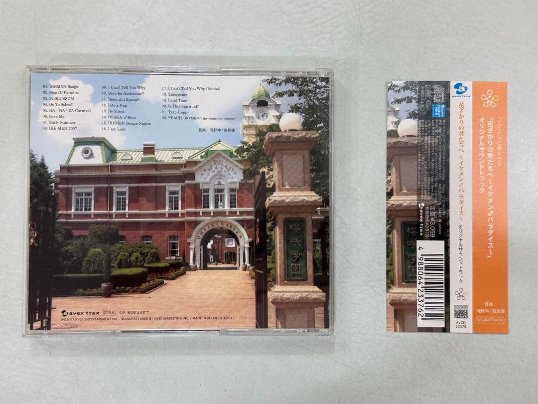 花ざかりの君たちへ～イケメン♂パラダイス〜　サウンドトラック