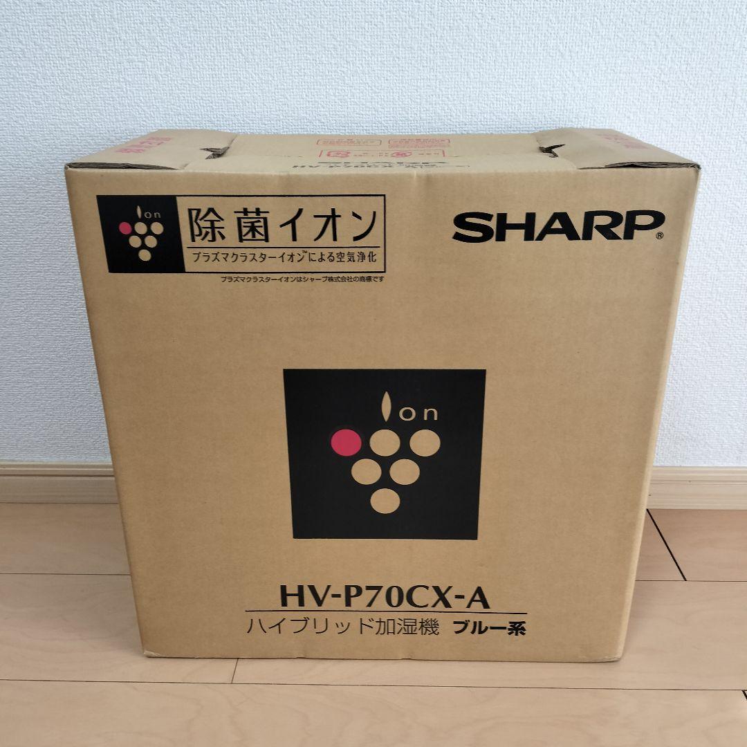 【新品】SHARP シャープ 加湿器 HV-P70CX-A プラズマクラスター