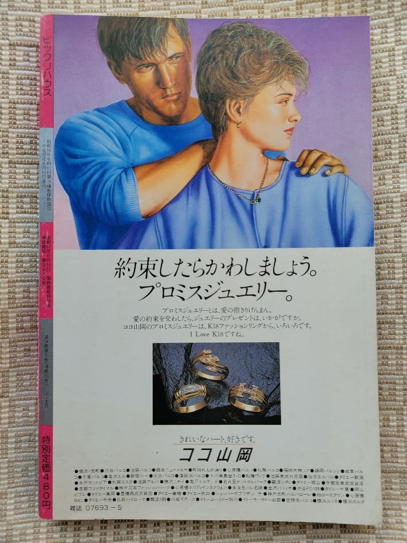 ビックリハウス創刊号・二周年記念号・終刊号・復刊号ほか全11冊セット　パルコ出版