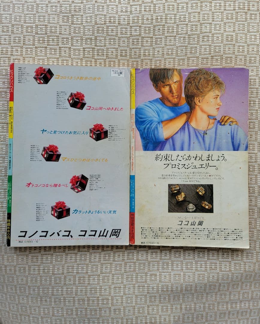 ビックリハウス創刊号・二周年記念号・終刊号・復刊号ほか全11冊セット　パルコ出版