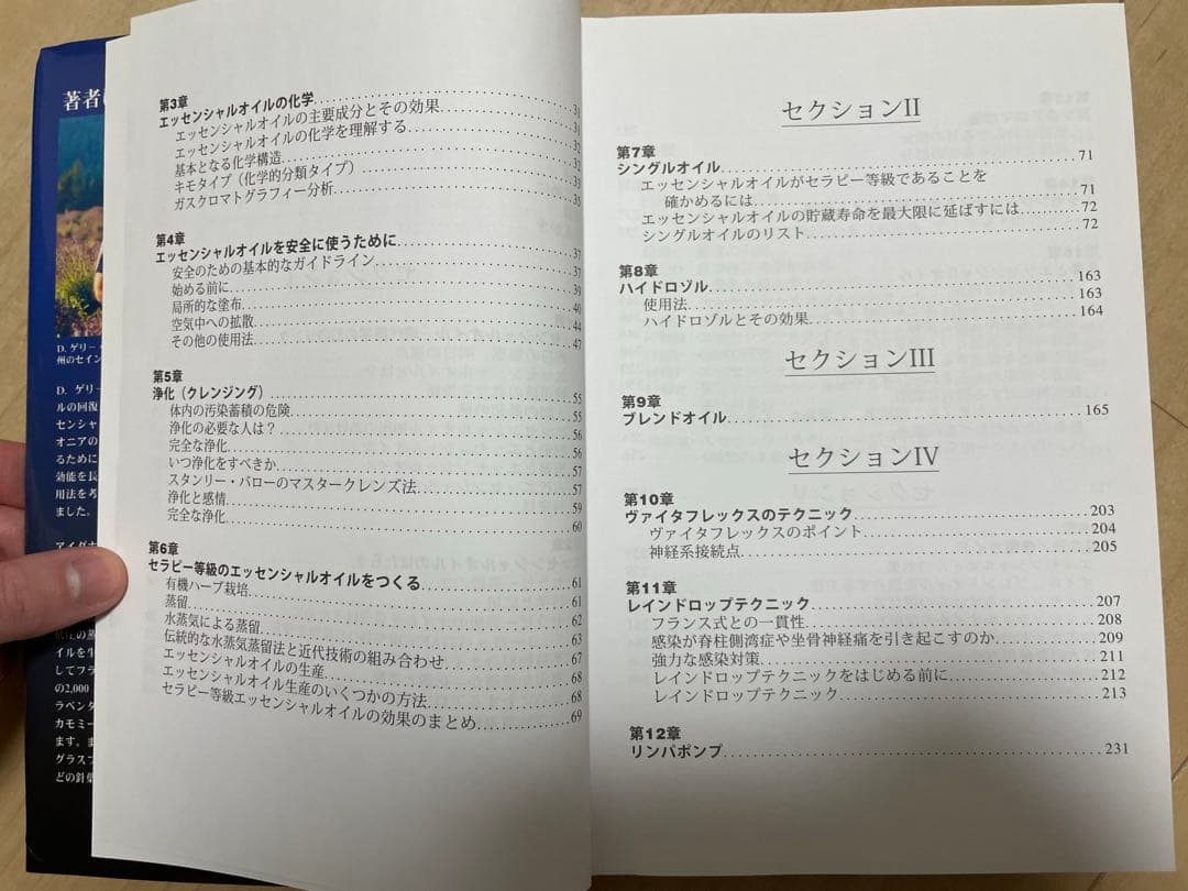 ヤングリビングオイルエッセンシャルオイル総合医学ガイド