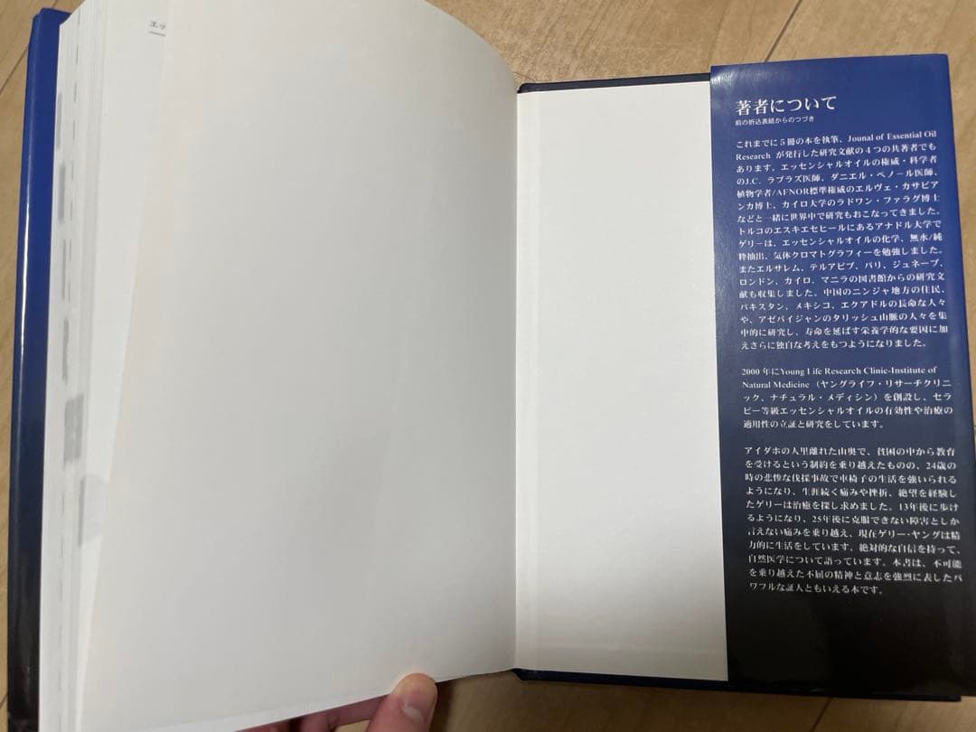 ヤングリビングオイルエッセンシャルオイル総合医学ガイド