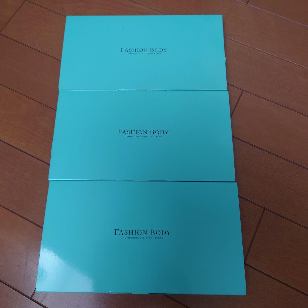 【新品・未開封】ファッションボディ　3箱セット
