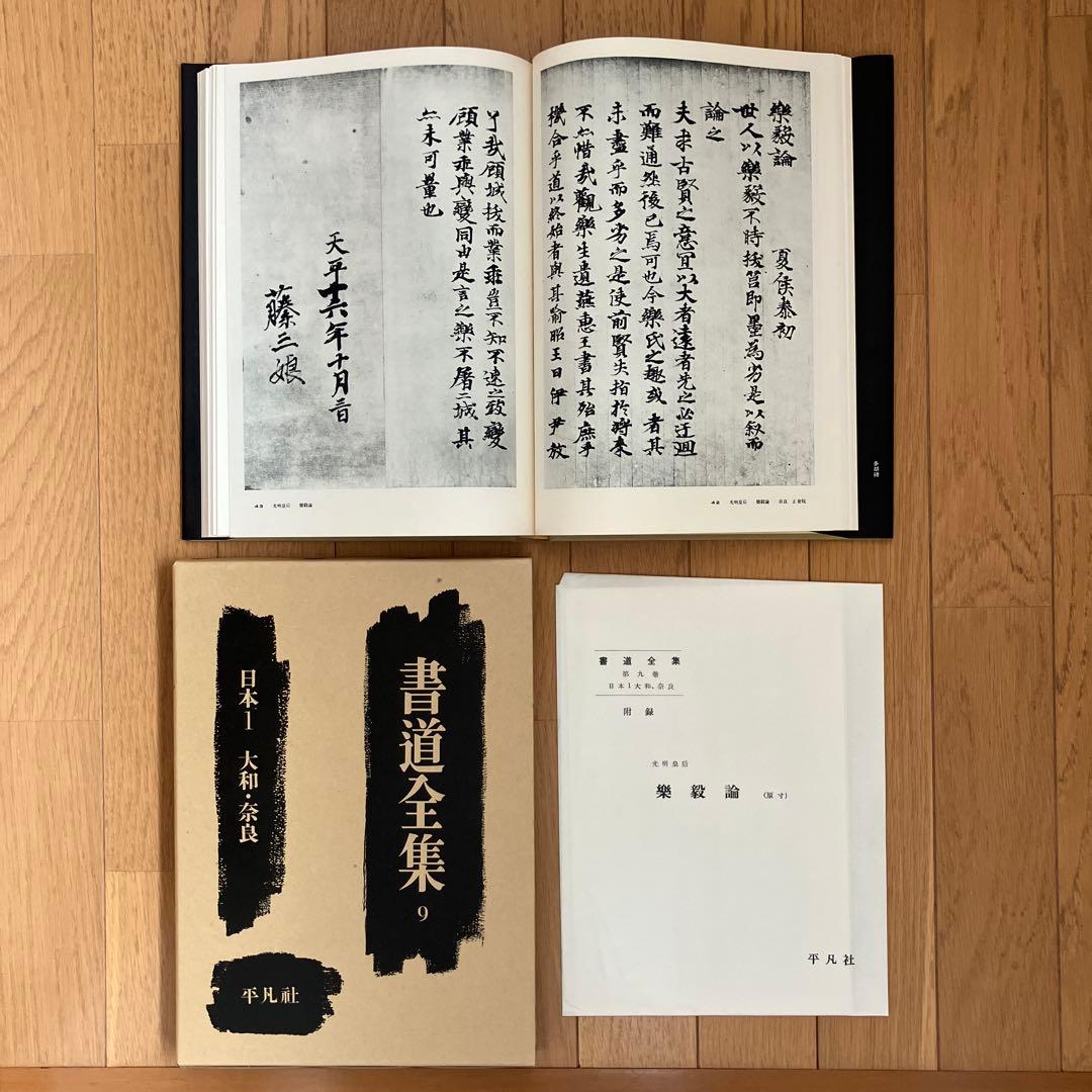 【匿名配送】書道全集　1～14巻　平凡社