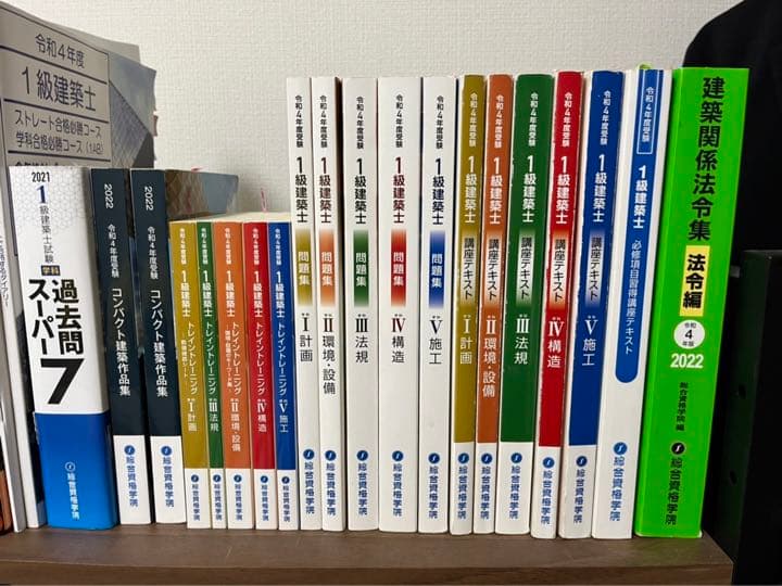 一級建築士 テキスト
