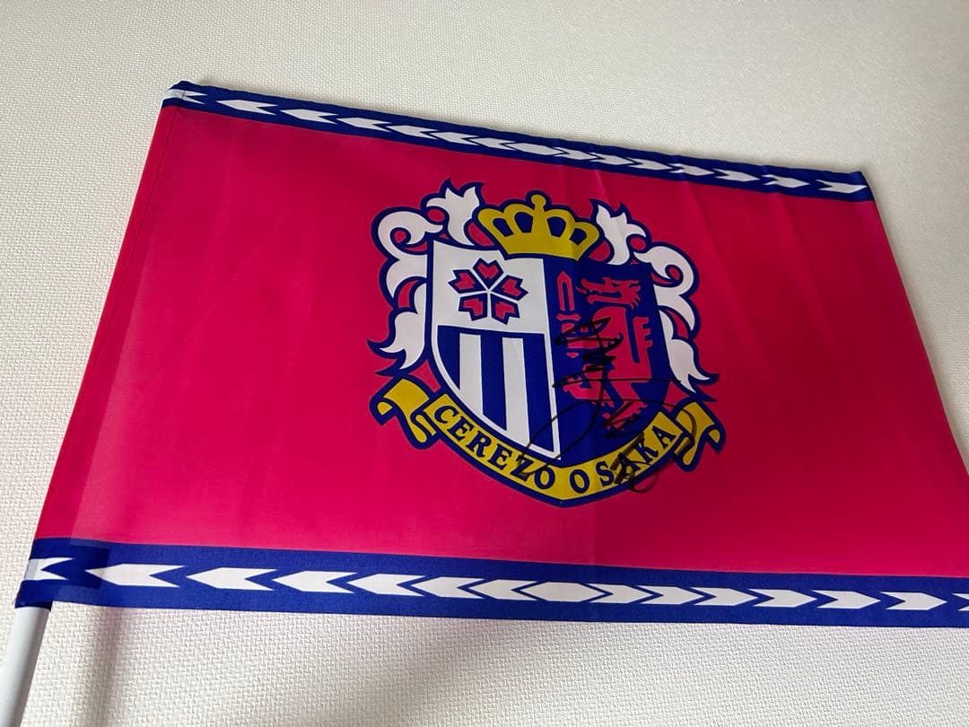 【未使用】田中駿汰選手サイン入り セレッソ大阪 フラッグ