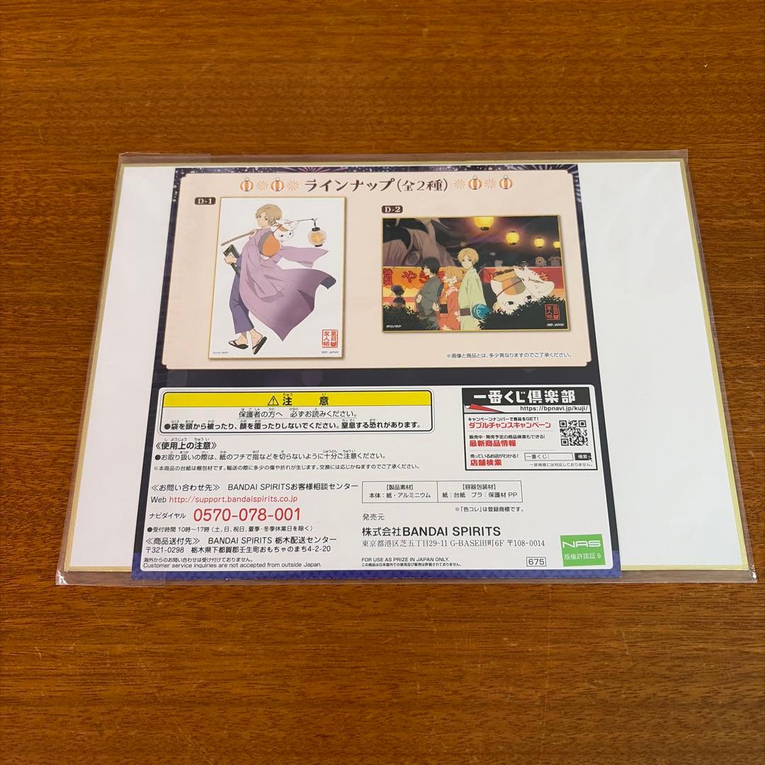 一番くじ 夏目友人帳 お祭り　A賞 夏目貴志＆ニャンコ先生 フィギュア