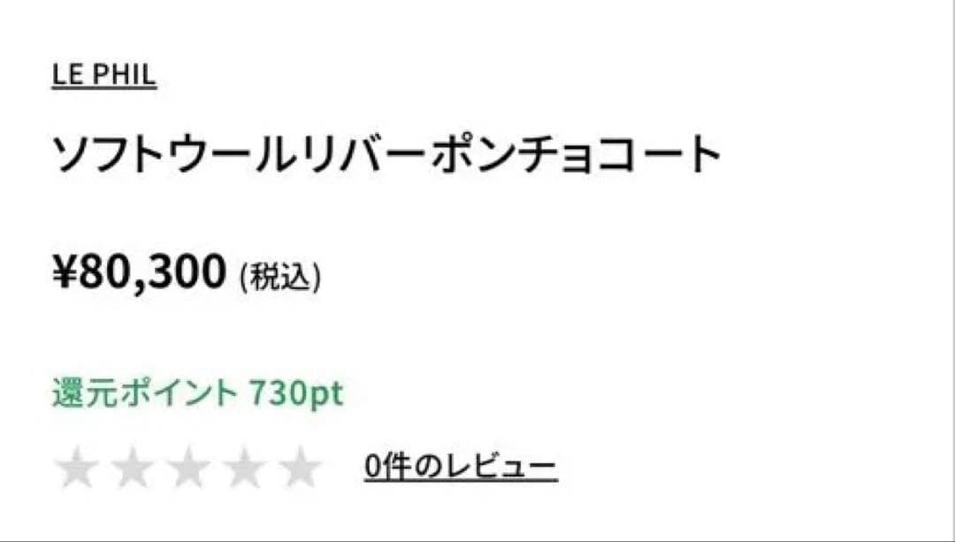 ルフィル　ポンチョコート　今期　即日発送