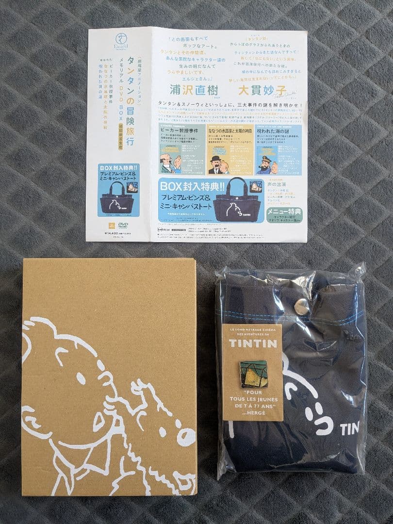 タンタンの冒険旅行 メモリアル DVD BOX 初回限定生産