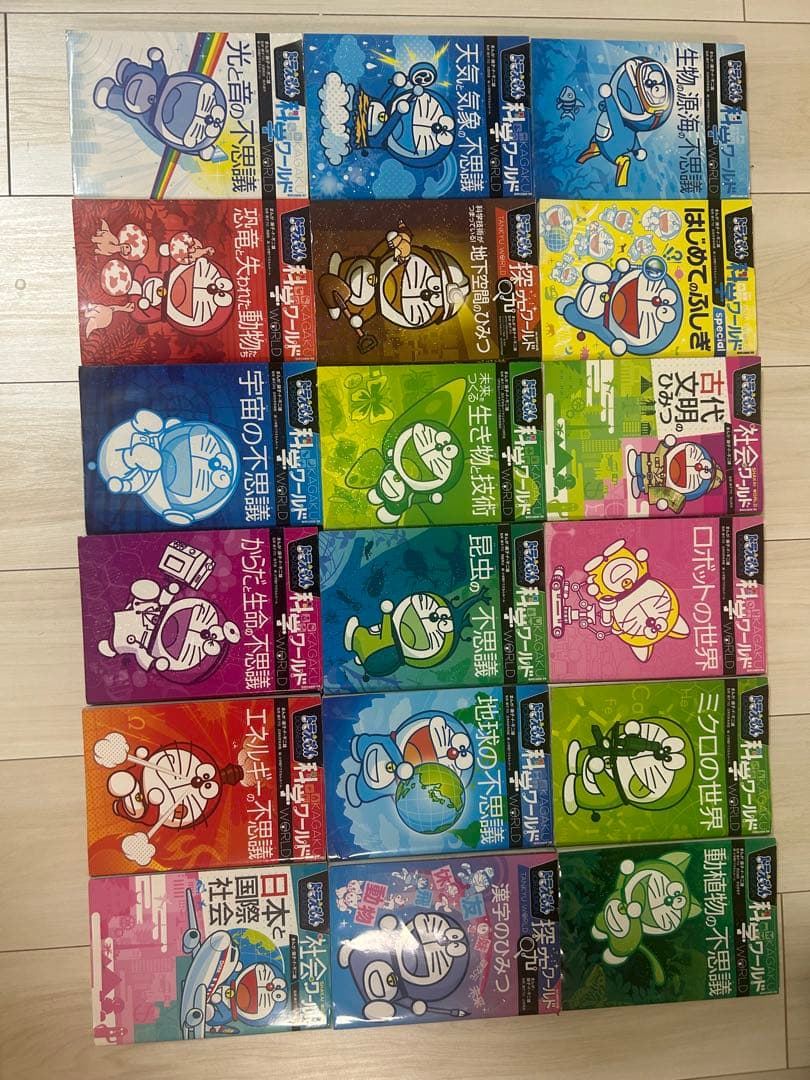 ドラえもん科学ワールド１４冊、社会ワールド2冊、探求ワールド2冊
