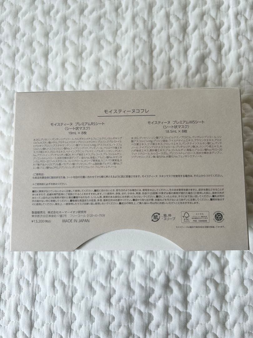 モイスティーヌコフレ　プレミアムシートセット