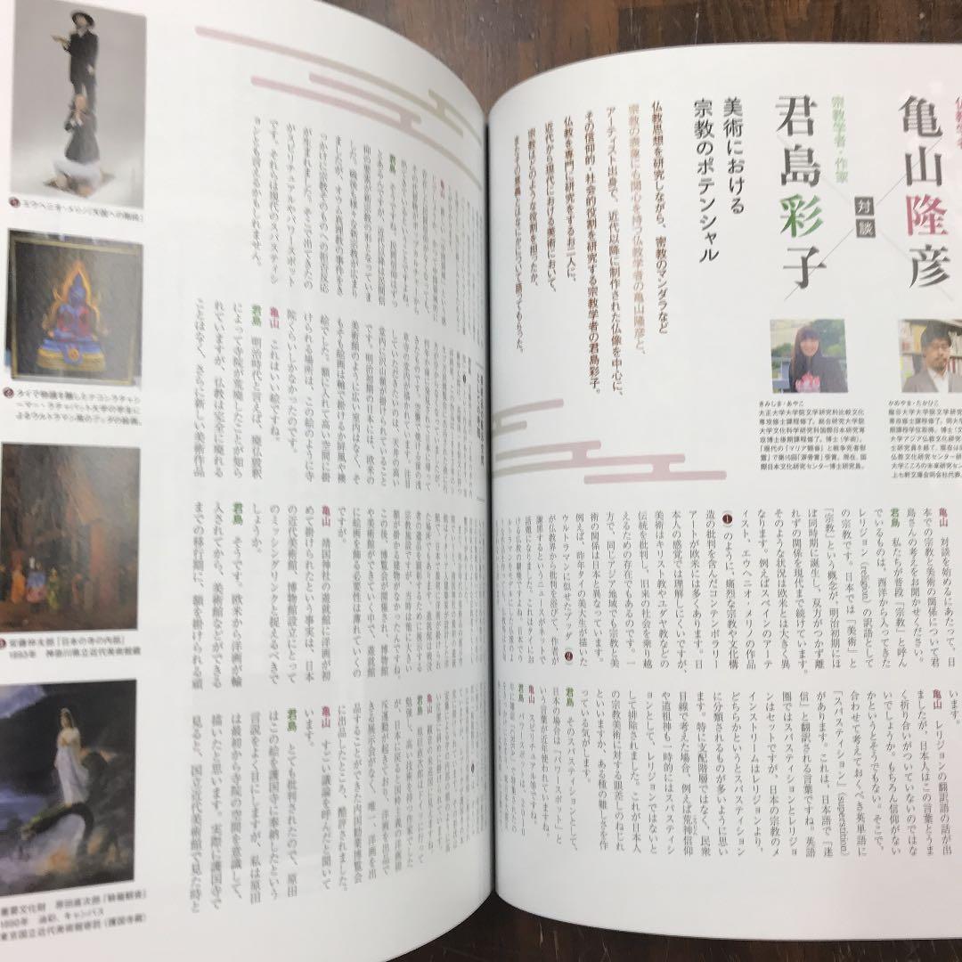 ARTcollectors' 2020年 11月号 宗教と美術