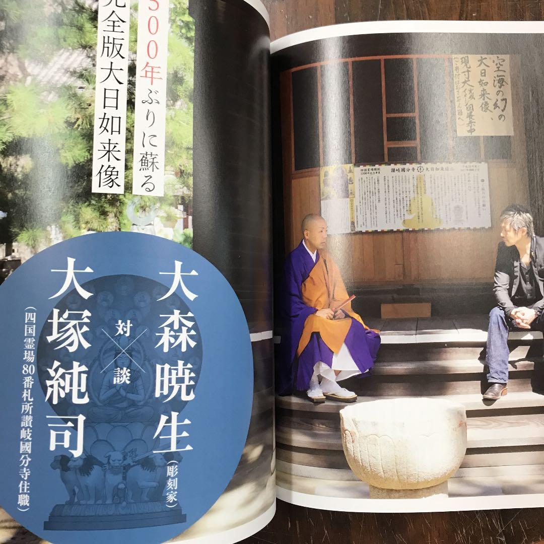 ARTcollectors' 2020年 11月号 宗教と美術