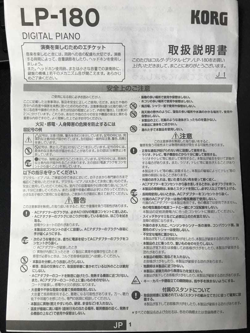 舞い　KORG コルグ　LP-180