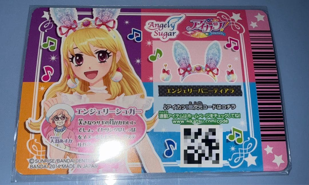 ユ*)様 アイカツカード星宮いちごオーロラキスコーデ エンジェリーバニーティアラ