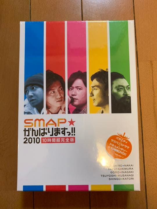 ★未開封★SMAP★がんばりますっ!!2010 10時間超完全版〈6枚組〉