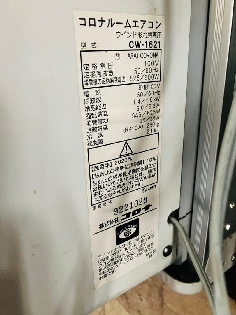 コロナ 窓用エアコン　ウィンドエアコン CW-1621