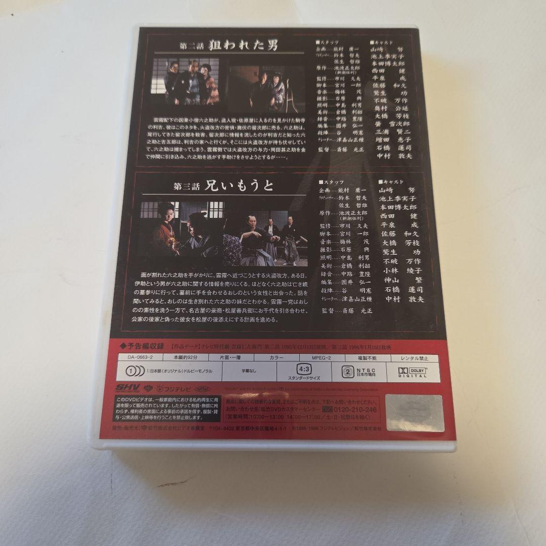 雲霧仁左衛門【山崎努×池波正太郎】　DVD８枚