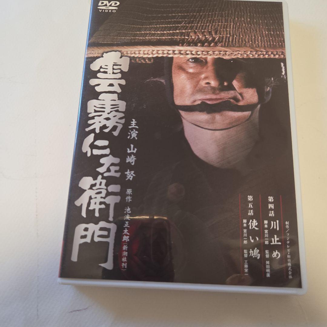 雲霧仁左衛門【山崎努×池波正太郎】　DVD８枚
