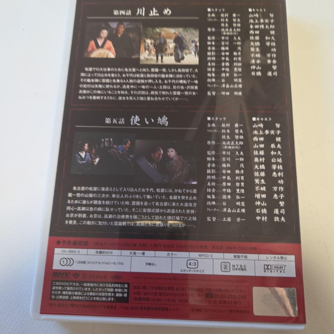 雲霧仁左衛門【山崎努×池波正太郎】　DVD８枚