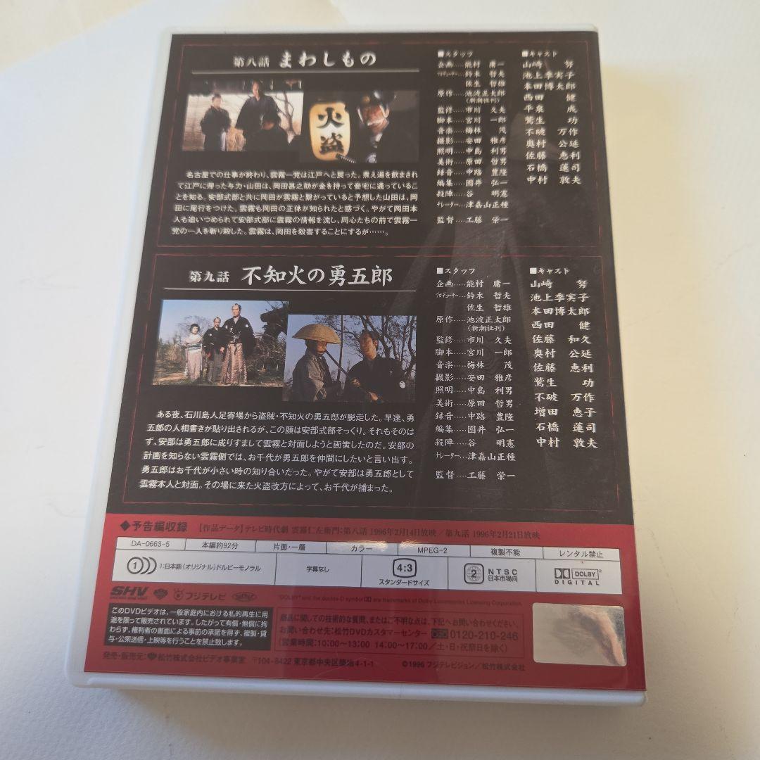 雲霧仁左衛門【山崎努×池波正太郎】　DVD８枚