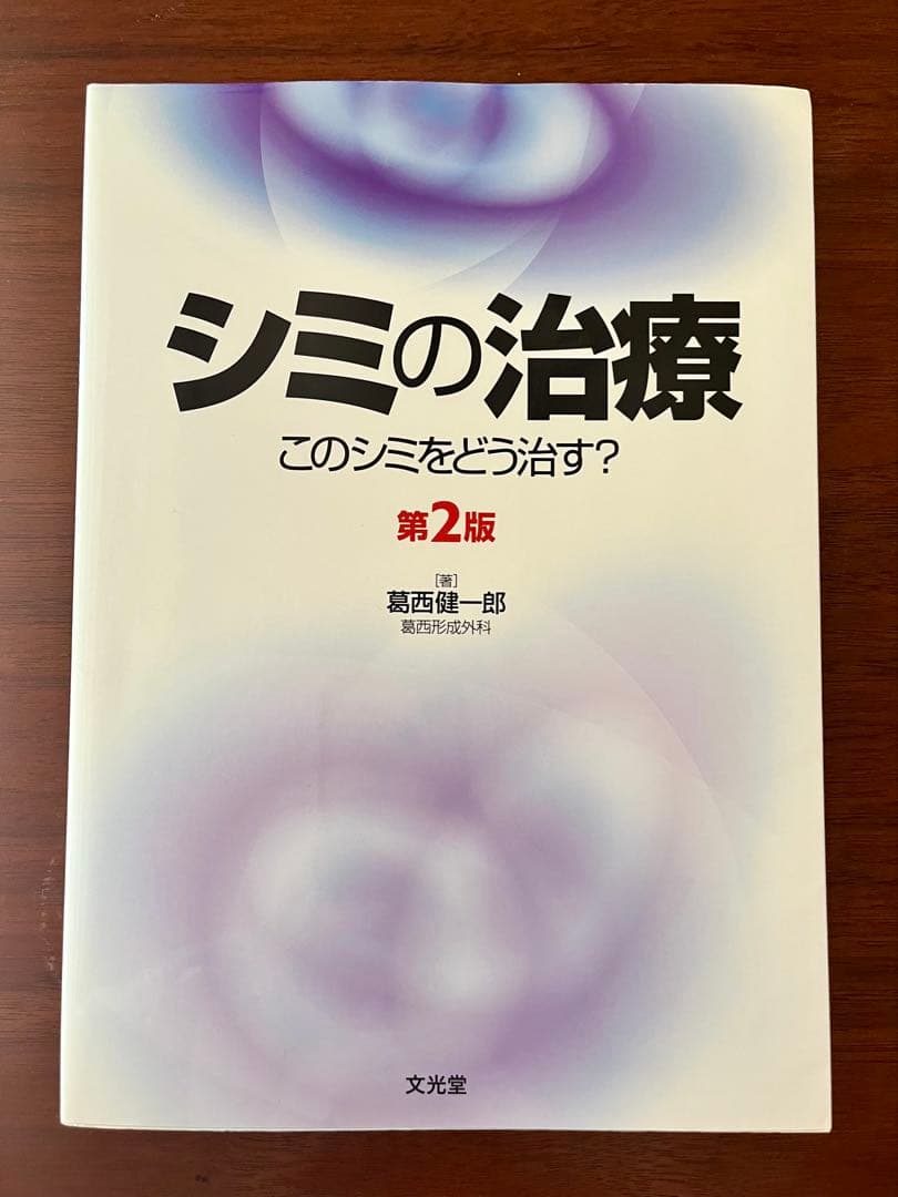 【美品】シミの治療 このシミをどう治す?
