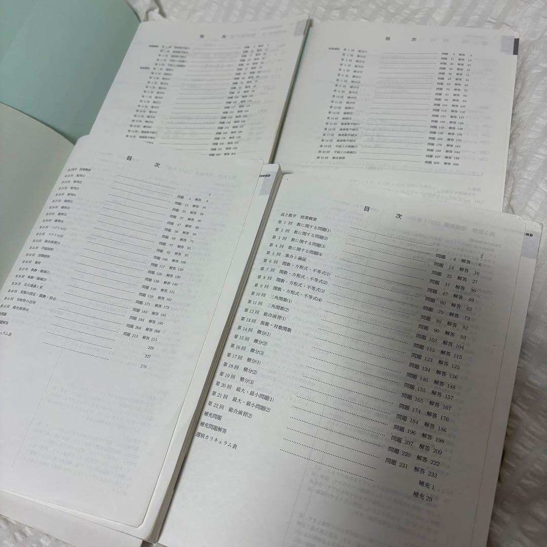 鉄緑会 数学実践講座 問題集