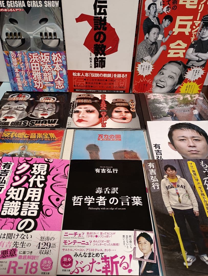 伝説の教師　松本人志