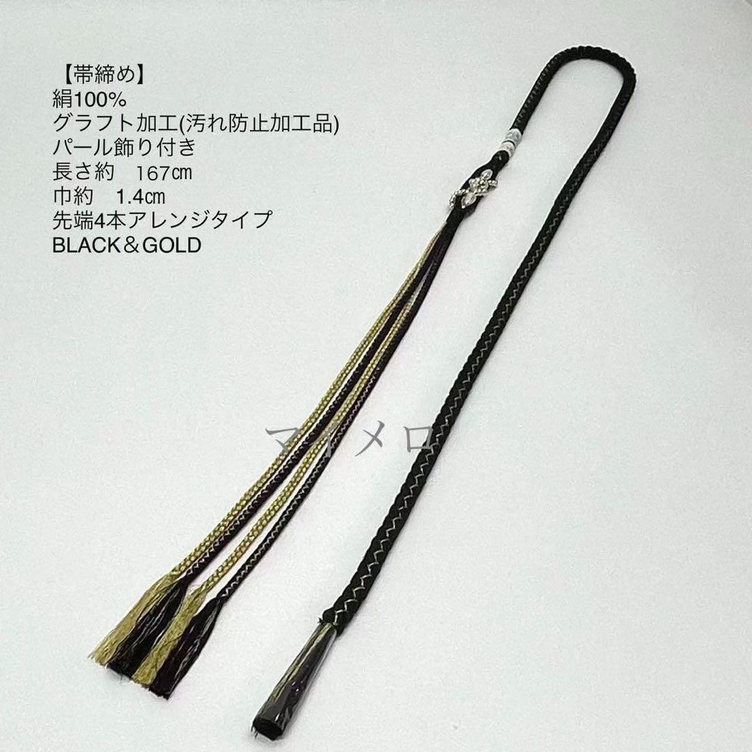 帯締め　重衿　半衿　ランクUP コーディ モノトーン　新品　振袖　0716⑧