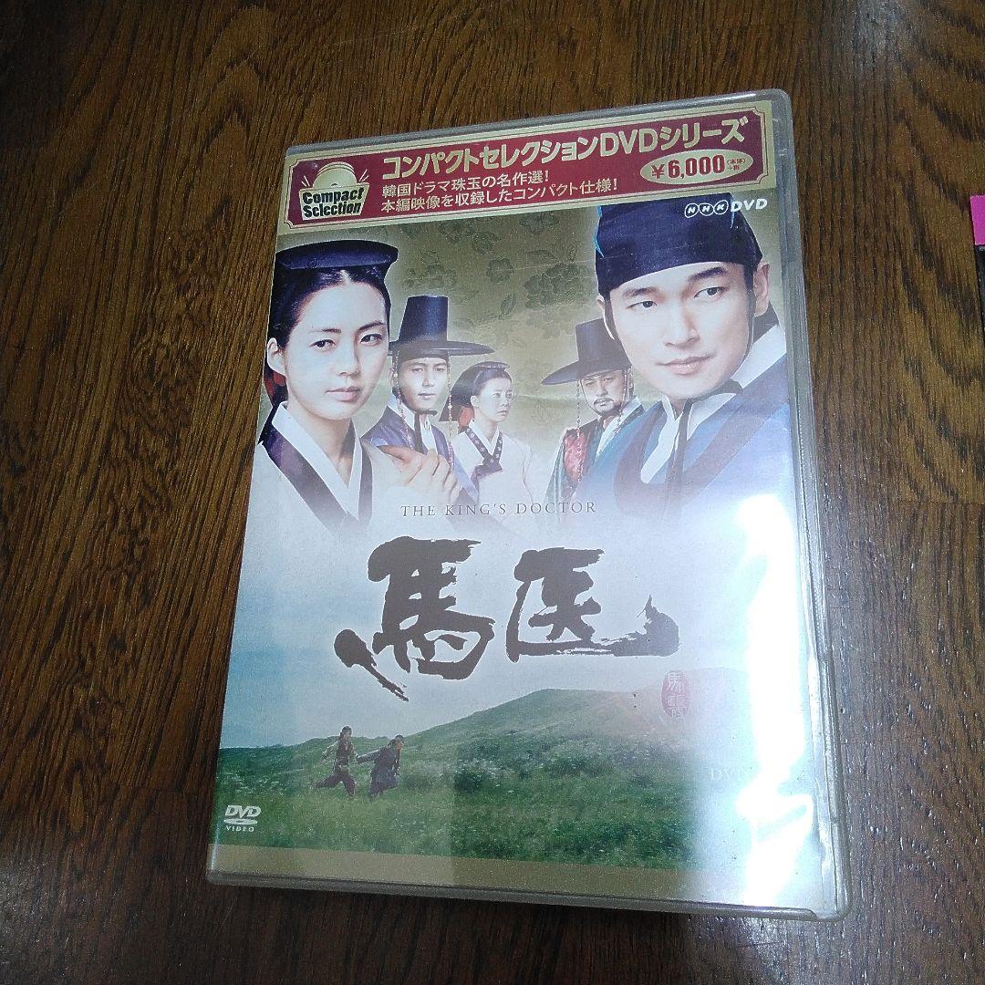 mDe-53.馬医 DVDボックス コンパクトセレクション 全5巻