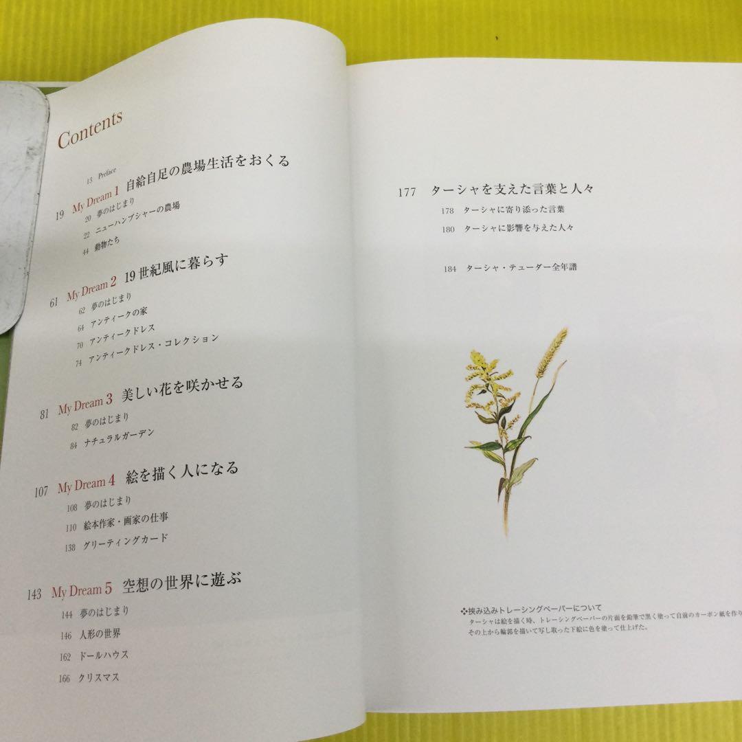 夢を叶える ターシャ・テューダー