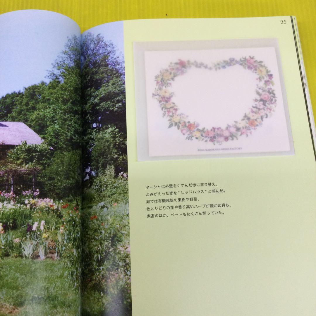 夢を叶える ターシャ・テューダー