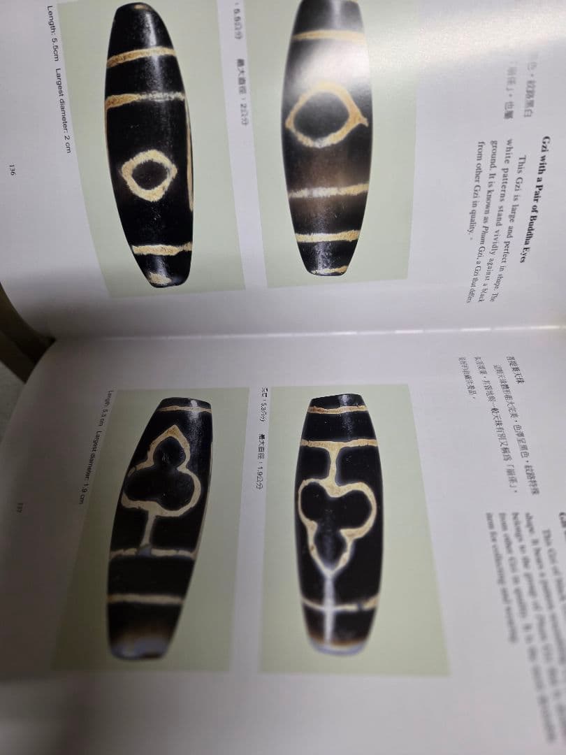 050 The Gzi Beads of Tibet【超希少品】西藏天珠本　！