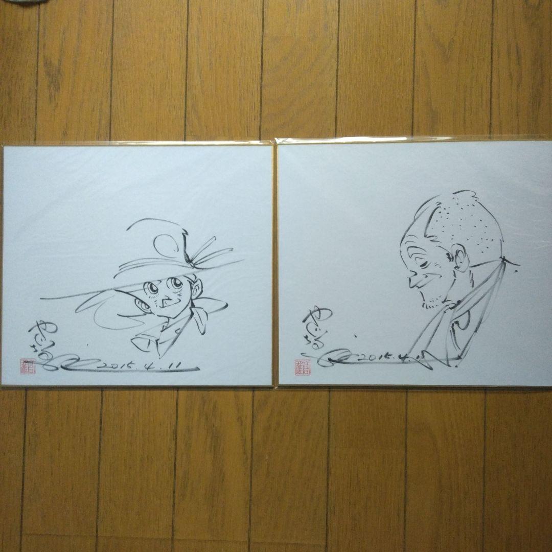 漫画家:釣りキチ三平:矢口高雄先生,直筆サイン色紙2枚セット日付け入りです。