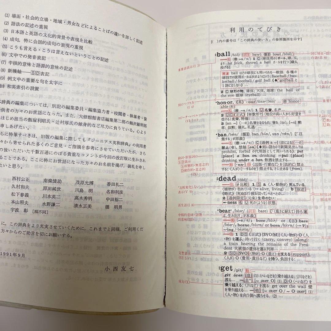 【匿名配送】フレッシュジーニアス英和辞典　大修館　小西友七　2色刷初版