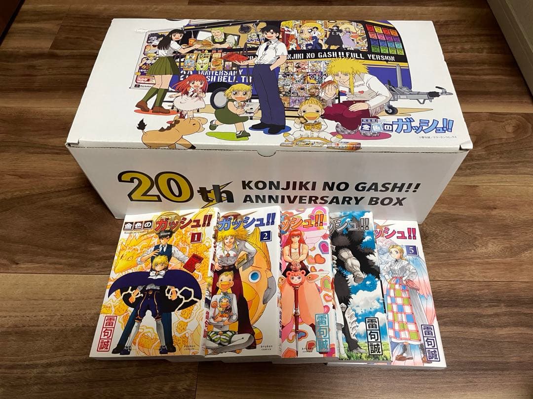 金色のガッシュ!! 完全版 セット　20th