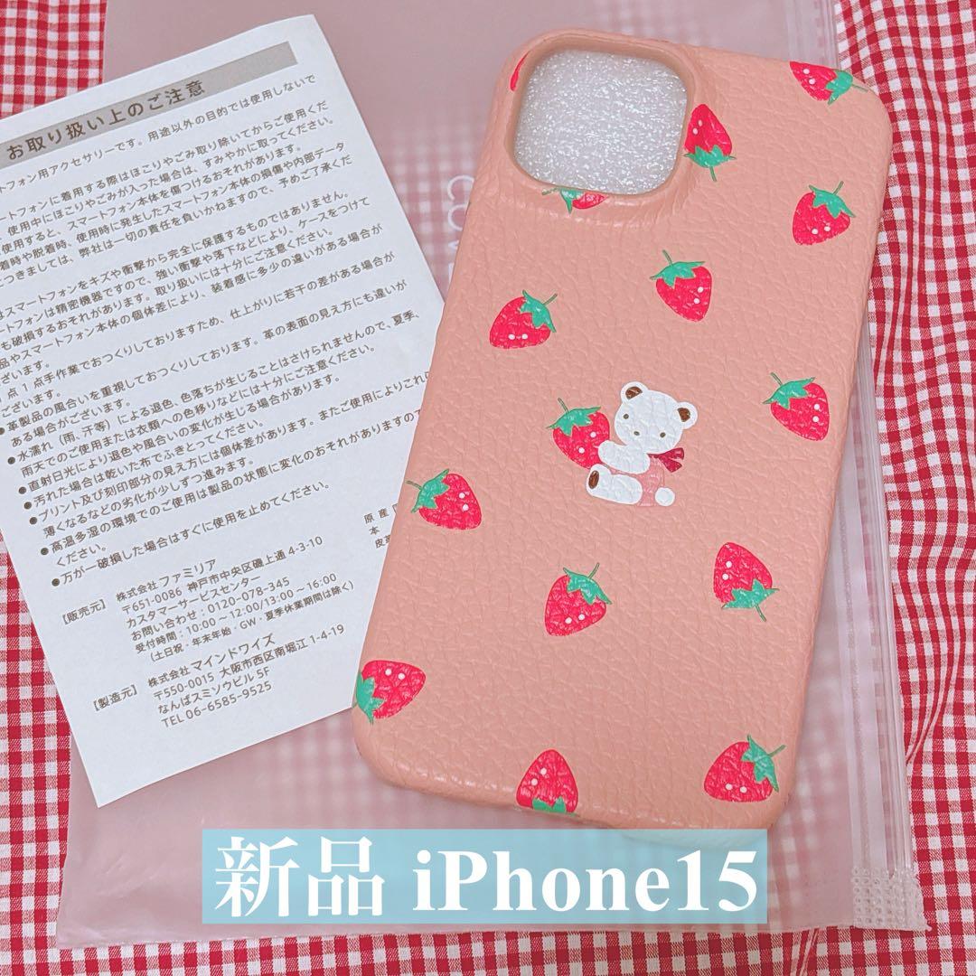 【新品】♡ファミリア限定♡カスタマイズスマホケース　iPhone 15ピンク♡