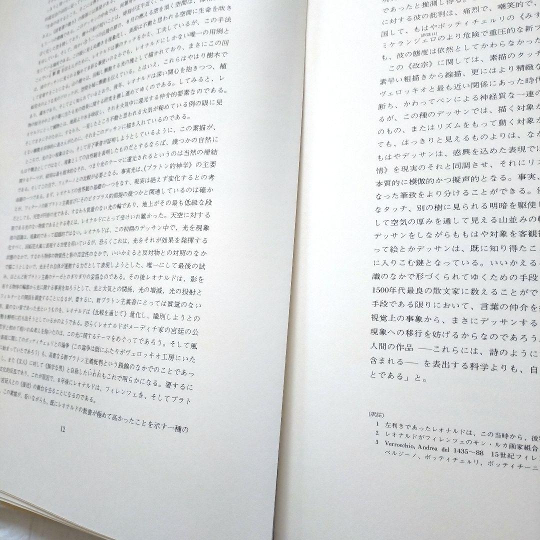 レオナルド・ダ・ヴィンチ 画集 作品集 Leonardo: La Pittura