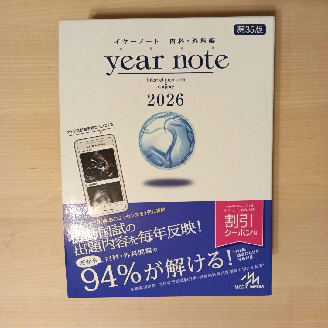 year note : 内科・外科編 2026