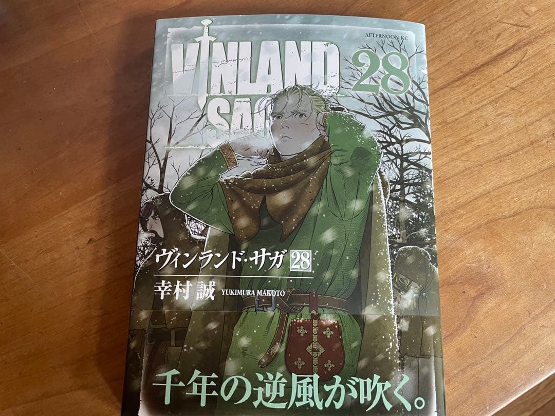 ヴィンランド・サガ 1〜28巻