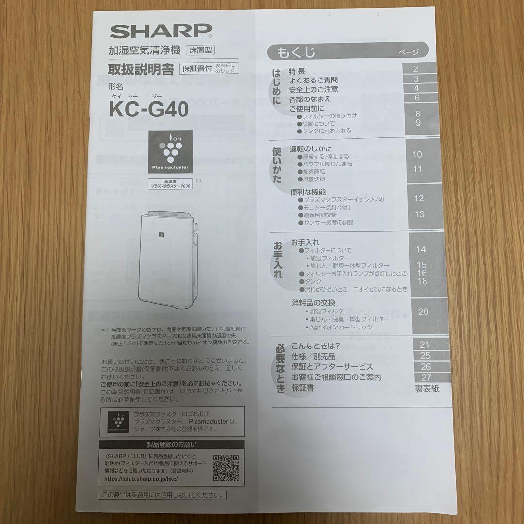 新品未使用❗️SHARP 空気清浄機 プラズマクラスター 7000 KC-G40
