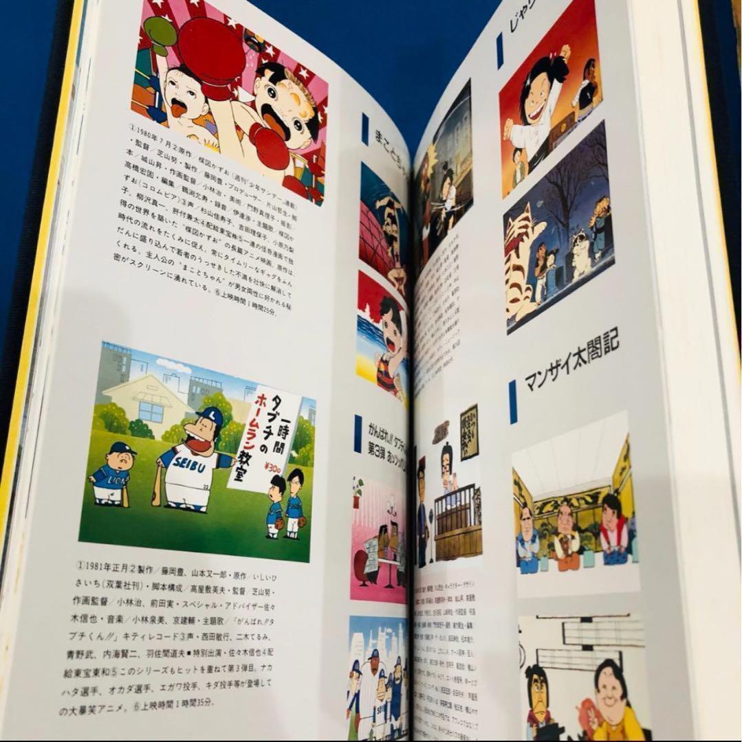 東京ムービー・アニメ大図鑑　20周年記念　東京ムービーアニメ大図鑑