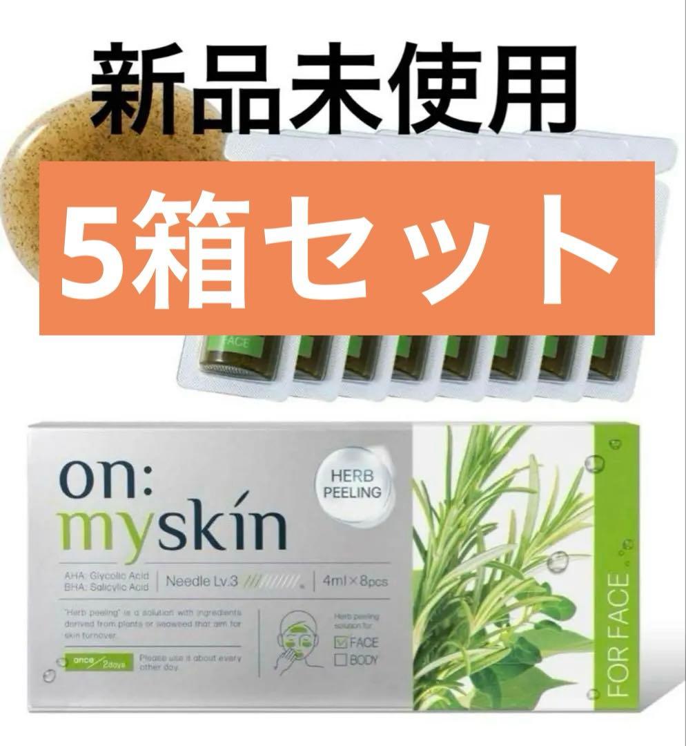 【新品未開封】on: myskin ハーブピーリング 4ml×8包　5箱セット